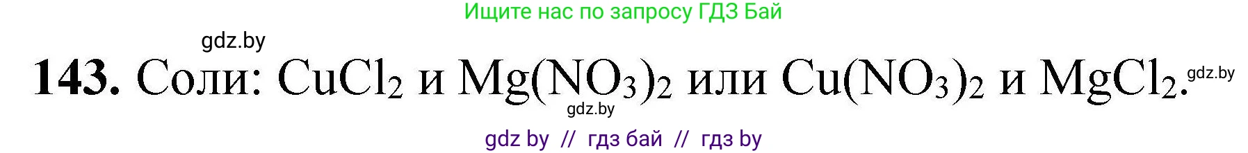 Химия, 9 класс Сборник задач, авторы: Хвалюк Виктор Николаевич, Резяпкин Виктор Ильич, издательство Адукацыя i выхаванне, Минск, 2020, салатового цвета, страница 37, номер 143, Решение