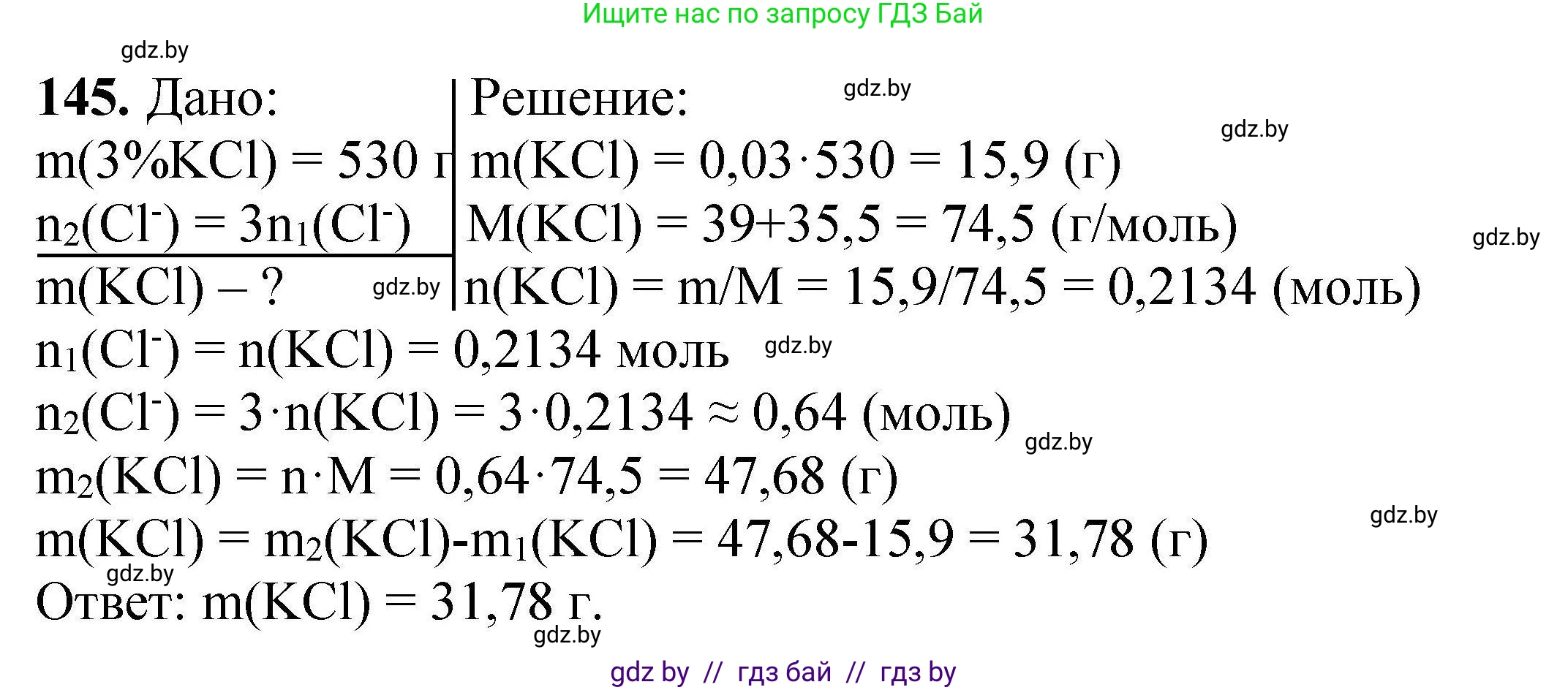Химия, 9 класс Сборник задач, авторы: Хвалюк Виктор Николаевич, Резяпкин Виктор Ильич, издательство Адукацыя i выхаванне, Минск, 2020, салатового цвета, страница 37, номер 145, Решение