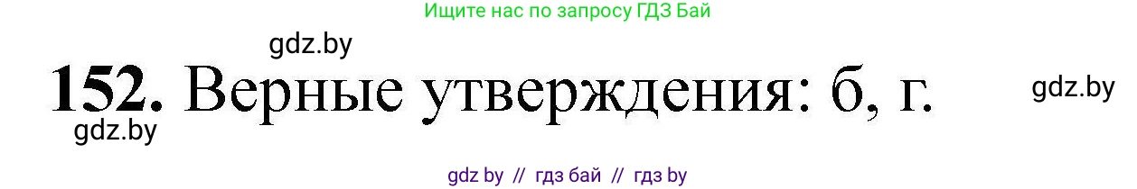 Химия, 9 класс Сборник задач, авторы: Хвалюк Виктор Николаевич, Резяпкин Виктор Ильич, издательство Адукацыя i выхаванне, Минск, 2020, салатового цвета, страница 38, номер 152, Решение