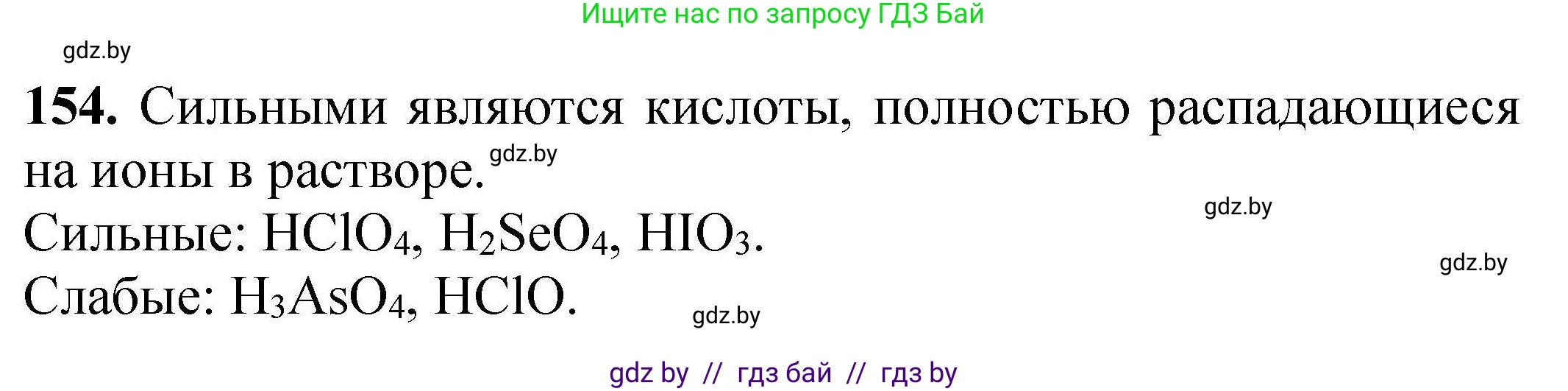 Химия, 9 класс Сборник задач, авторы: Хвалюк Виктор Николаевич, Резяпкин Виктор Ильич, издательство Адукацыя i выхаванне, Минск, 2020, салатового цвета, страница 39, номер 154, Решение
