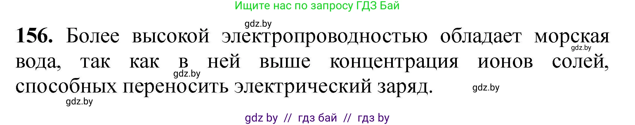 Химия, 9 класс Сборник задач, авторы: Хвалюк Виктор Николаевич, Резяпкин Виктор Ильич, издательство Адукацыя i выхаванне, Минск, 2020, салатового цвета, страница 39, номер 156, Решение