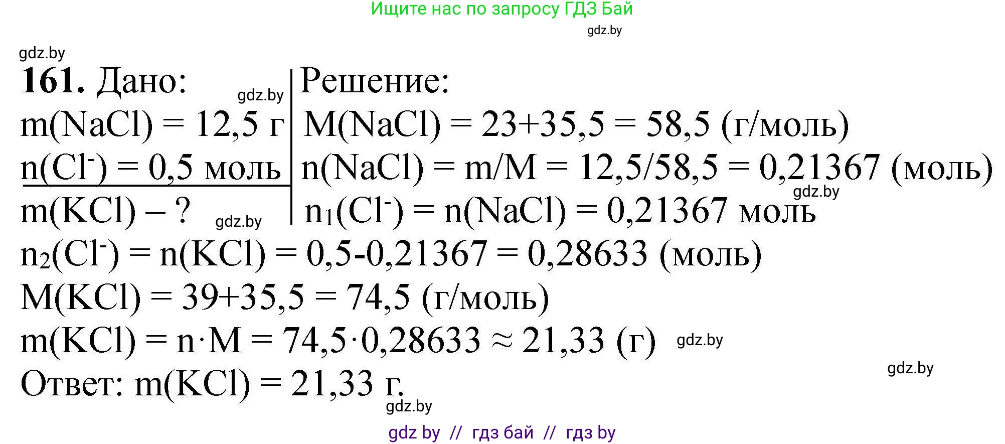 Химия, 9 класс Сборник задач, авторы: Хвалюк Виктор Николаевич, Резяпкин Виктор Ильич, издательство Адукацыя i выхаванне, Минск, 2020, салатового цвета, страница 40, номер 161, Решение