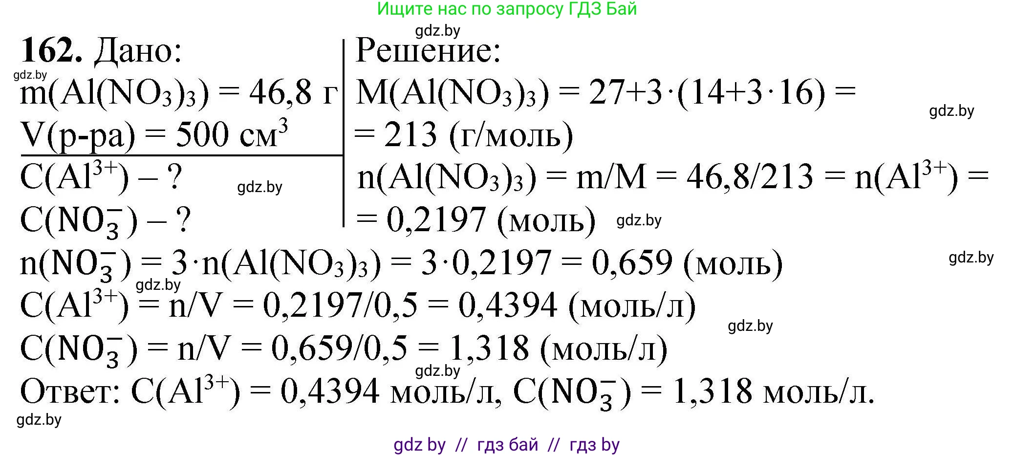 Химия, 9 класс Сборник задач, авторы: Хвалюк Виктор Николаевич, Резяпкин Виктор Ильич, издательство Адукацыя i выхаванне, Минск, 2020, салатового цвета, страница 40, номер 162, Решение