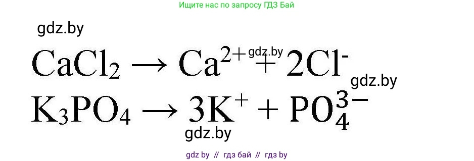 Химия, 9 класс Сборник задач, авторы: Хвалюк Виктор Николаевич, Резяпкин Виктор Ильич, издательство Адукацыя i выхаванне, Минск, 2020, салатового цвета, страница 41, номер 166, Решение (продолжение 2)