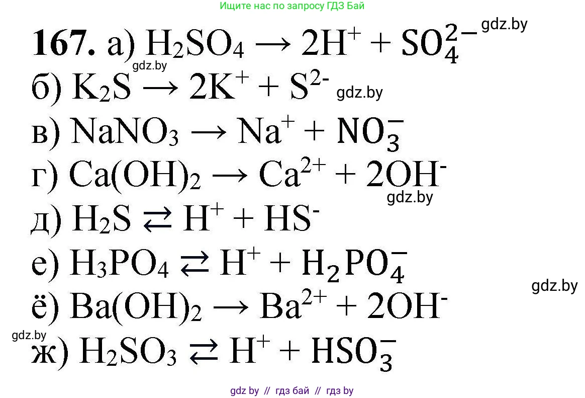 Химия, 9 класс Сборник задач, авторы: Хвалюк Виктор Николаевич, Резяпкин Виктор Ильич, издательство Адукацыя i выхаванне, Минск, 2020, салатового цвета, страница 41, номер 167, Решение