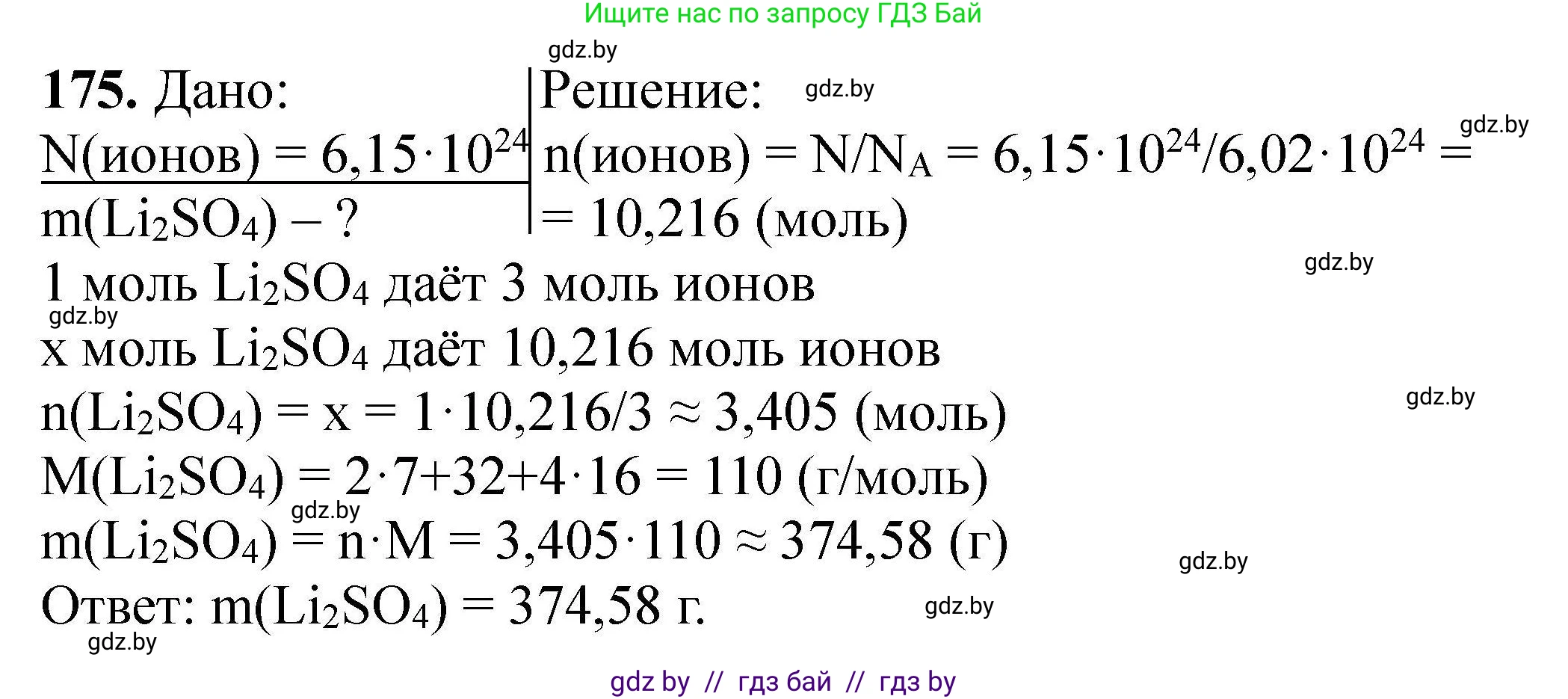 Химия, 9 класс Сборник задач, авторы: Хвалюк Виктор Николаевич, Резяпкин Виктор Ильич, издательство Адукацыя i выхаванне, Минск, 2020, салатового цвета, страница 42, номер 175, Решение