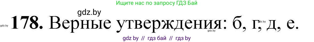 Химия, 9 класс Сборник задач, авторы: Хвалюк Виктор Николаевич, Резяпкин Виктор Ильич, издательство Адукацыя i выхаванне, Минск, 2020, салатового цвета, страница 42, номер 178, Решение