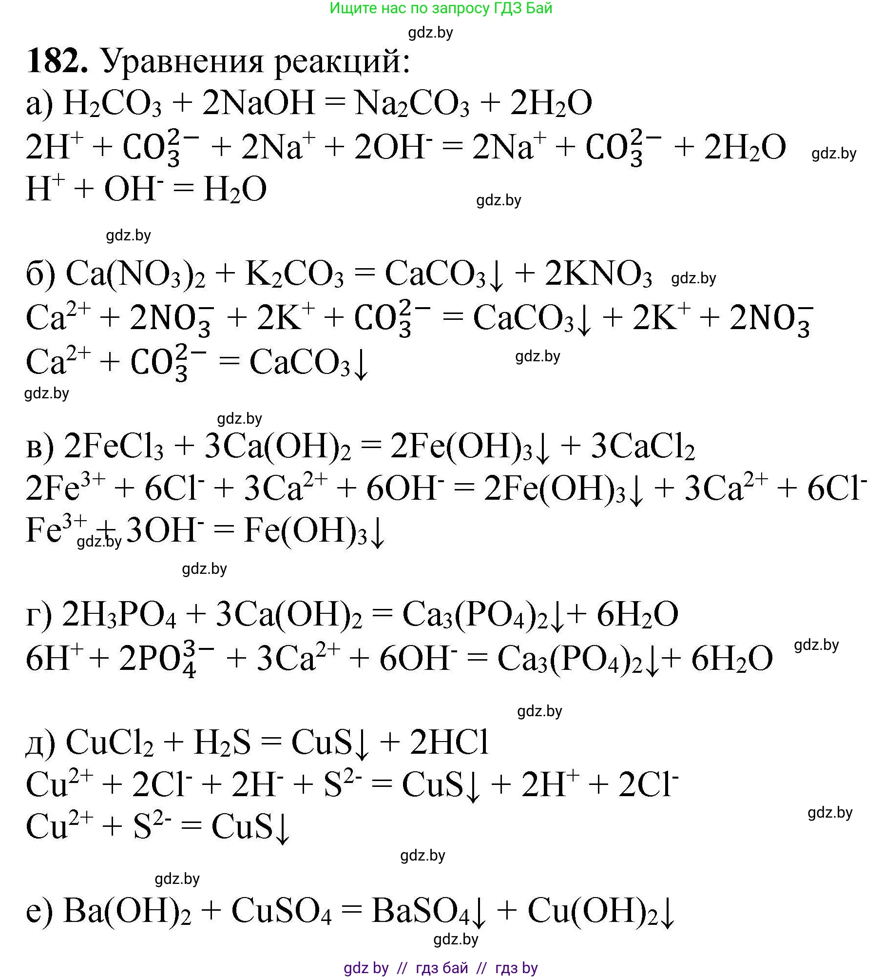 Химия, 9 класс Сборник задач, авторы: Хвалюк Виктор Николаевич, Резяпкин Виктор Ильич, издательство Адукацыя i выхаванне, Минск, 2020, салатового цвета, страница 43, номер 182, Решение
