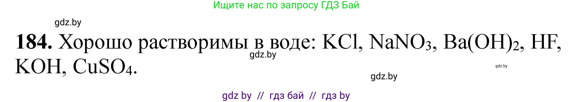 Химия, 9 класс Сборник задач, авторы: Хвалюк Виктор Николаевич, Резяпкин Виктор Ильич, издательство Адукацыя i выхаванне, Минск, 2020, салатового цвета, страница 43, номер 184, Решение