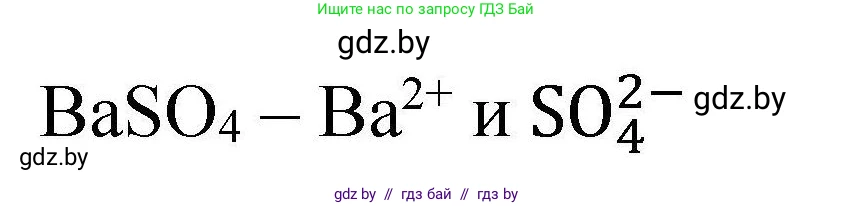 Химия, 9 класс Сборник задач, авторы: Хвалюк Виктор Николаевич, Резяпкин Виктор Ильич, издательство Адукацыя i выхаванне, Минск, 2020, салатового цвета, страница 44, номер 186, Решение (продолжение 2)