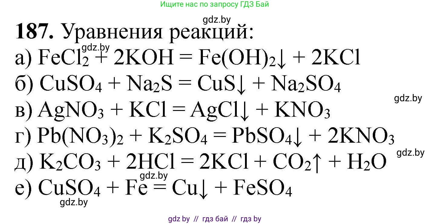 Химия, 9 класс Сборник задач, авторы: Хвалюк Виктор Николаевич, Резяпкин Виктор Ильич, издательство Адукацыя i выхаванне, Минск, 2020, салатового цвета, страница 44, номер 187, Решение
