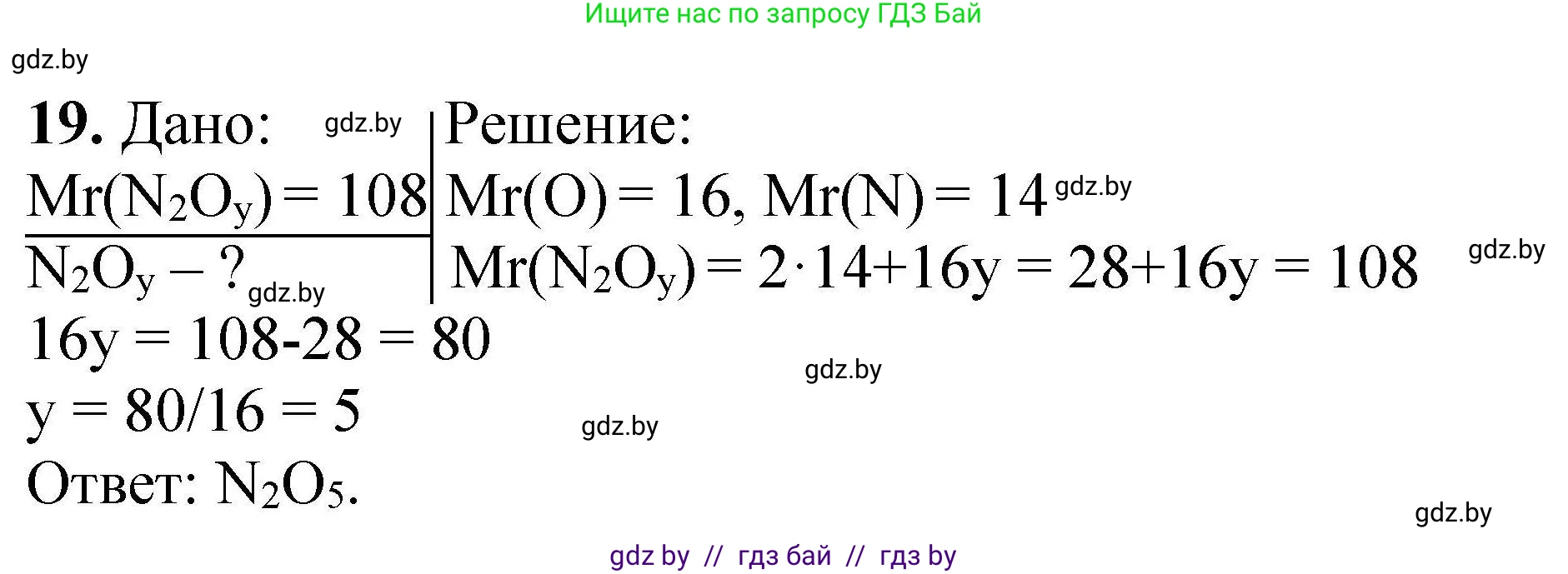 Химия, 9 класс Сборник задач, авторы: Хвалюк Виктор Николаевич, Резяпкин Виктор Ильич, издательство Адукацыя i выхаванне, Минск, 2020, салатового цвета, страница 11, номер 19, Решение