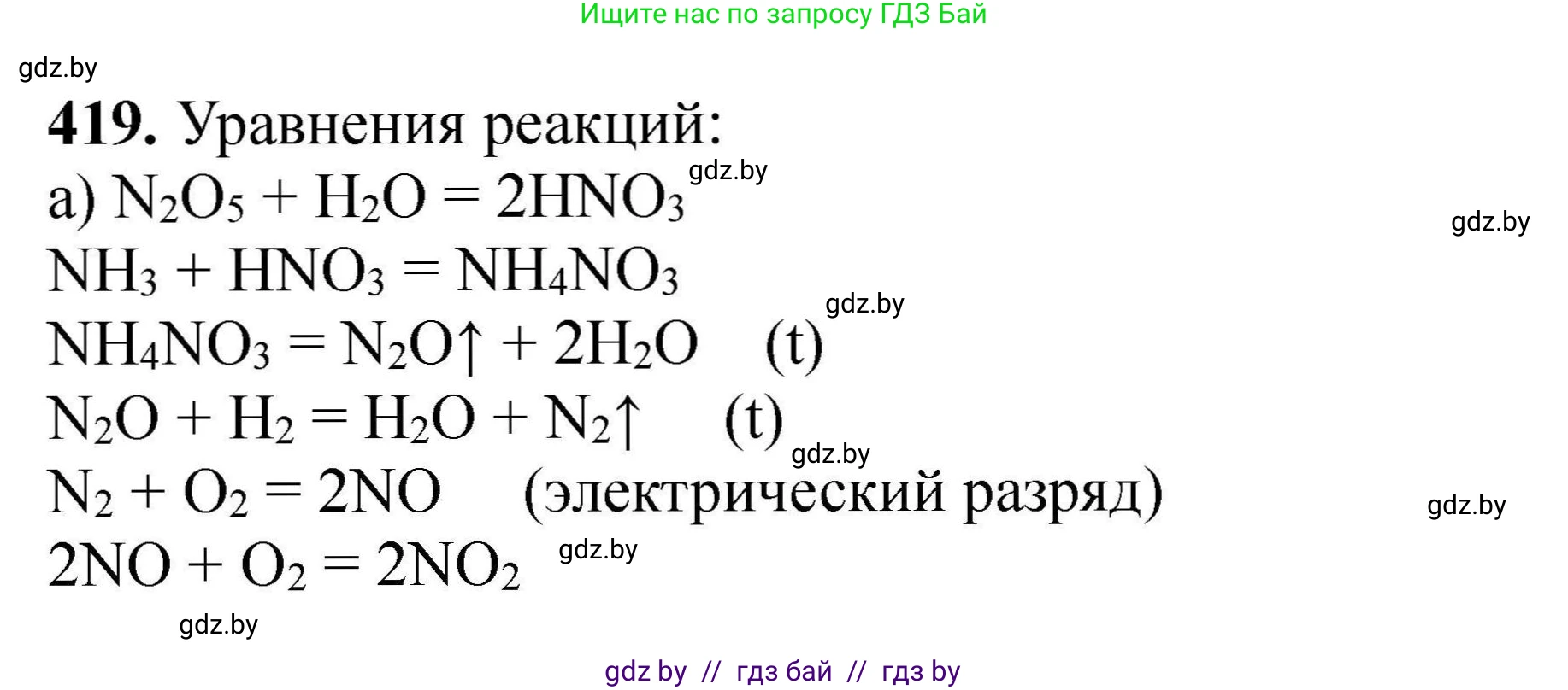 Химия, 9 класс Сборник задач, авторы: Хвалюк Виктор Николаевич, Резяпкин Виктор Ильич, издательство Адукацыя i выхаванне, Минск, 2020, салатового цвета, страница 11, номер 19, Решение (продолжение 2)