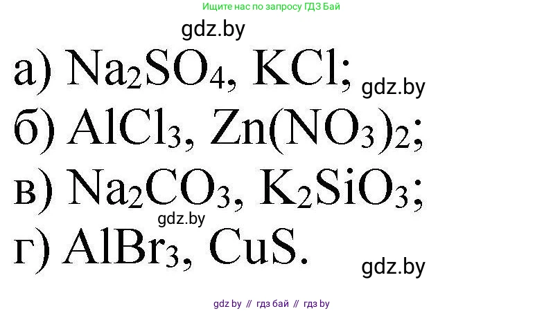 Химия, 9 класс Сборник задач, авторы: Хвалюк Виктор Николаевич, Резяпкин Виктор Ильич, издательство Адукацыя i выхаванне, Минск, 2020, салатового цвета, страница 45, номер 191, Решение