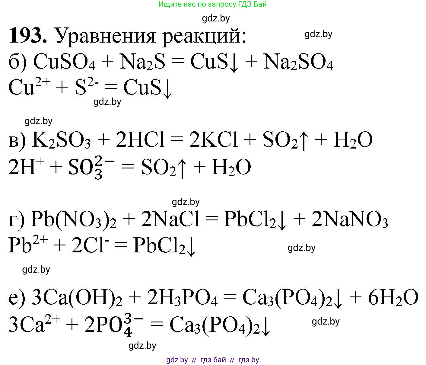 Химия, 9 класс Сборник задач, авторы: Хвалюк Виктор Николаевич, Резяпкин Виктор Ильич, издательство Адукацыя i выхаванне, Минск, 2020, салатового цвета, страница 45, номер 193, Решение