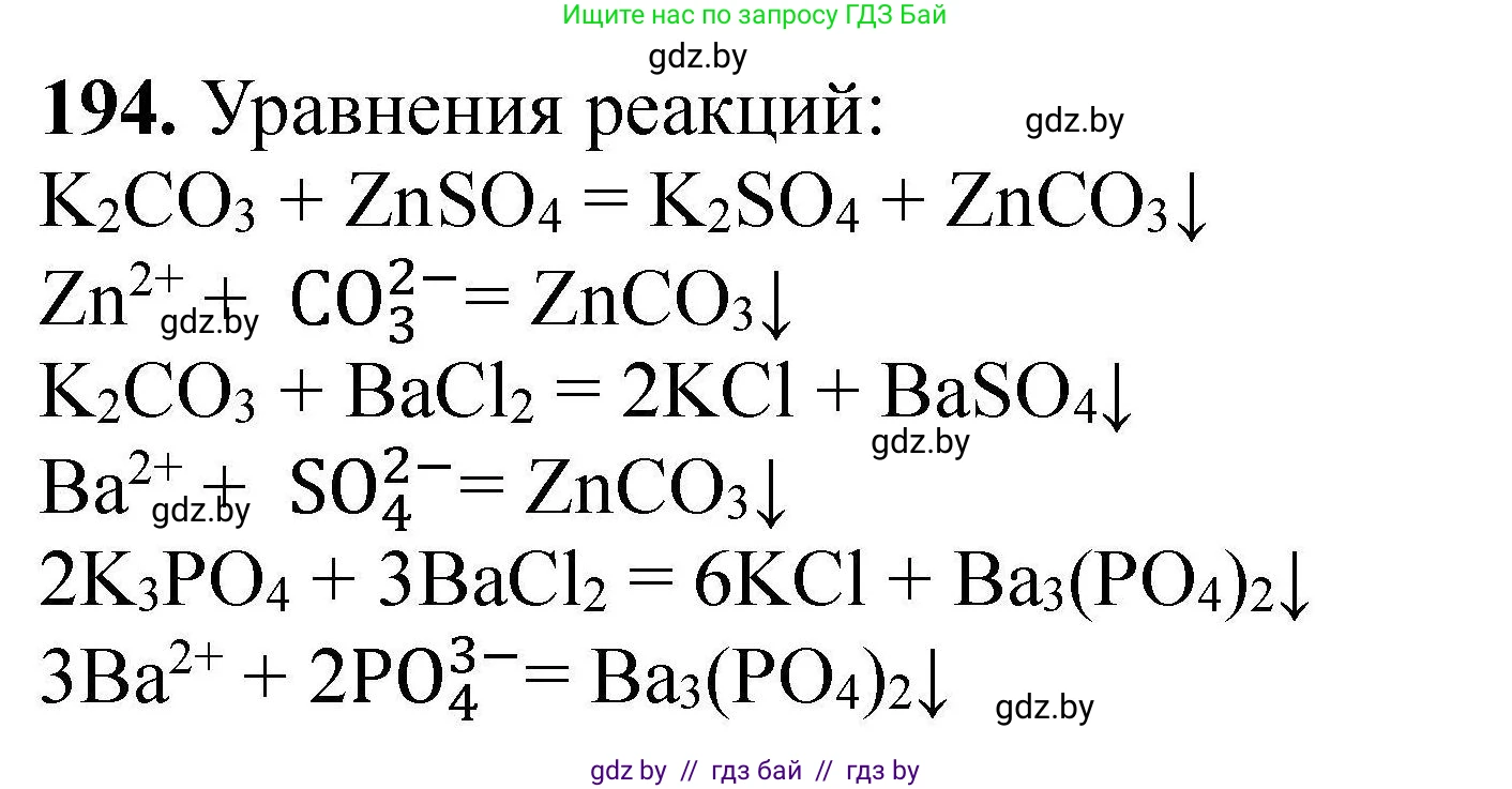 Химия, 9 класс Сборник задач, авторы: Хвалюк Виктор Николаевич, Резяпкин Виктор Ильич, издательство Адукацыя i выхаванне, Минск, 2020, салатового цвета, страница 45, номер 194, Решение