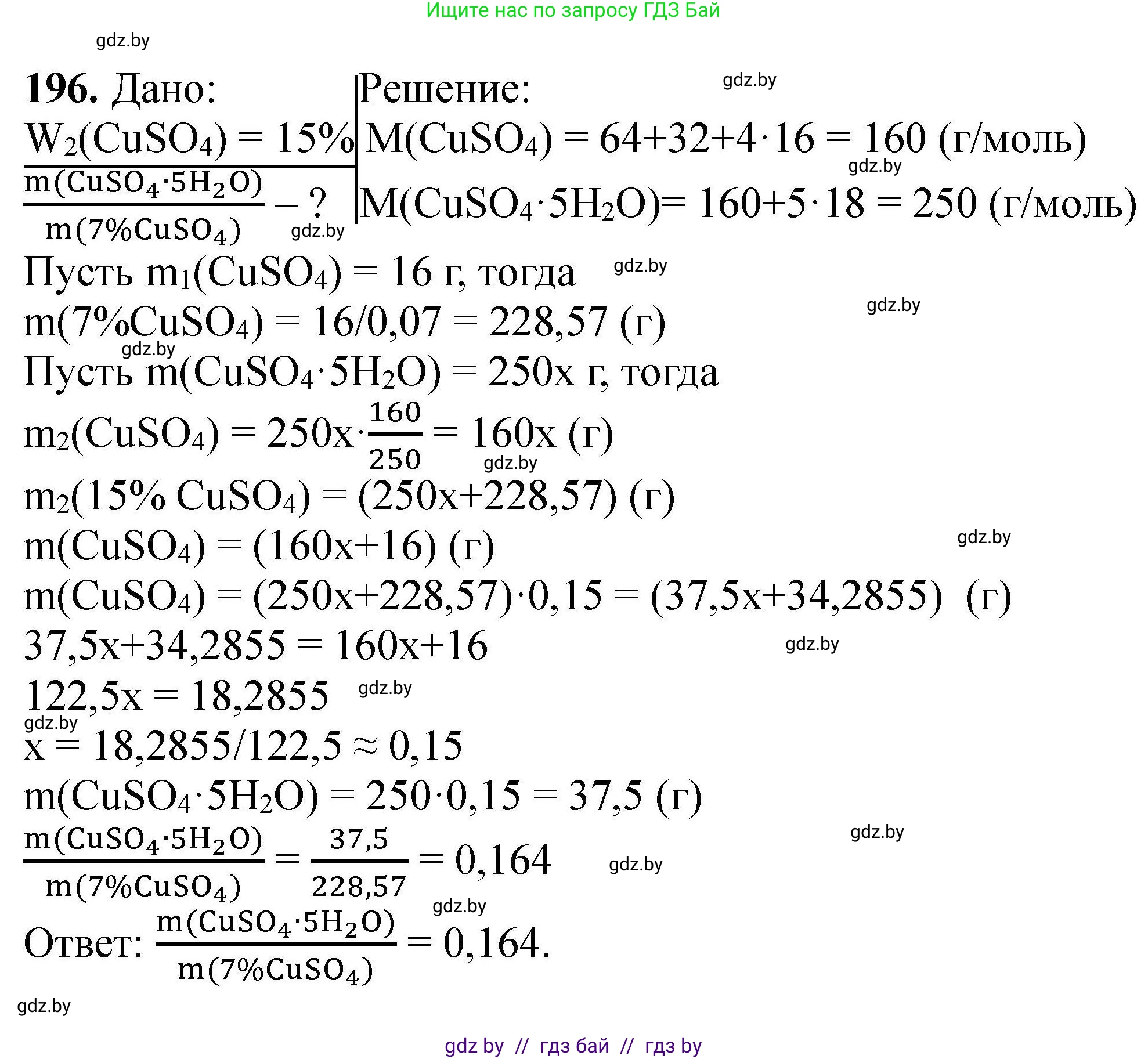 Химия, 9 класс Сборник задач, авторы: Хвалюк Виктор Николаевич, Резяпкин Виктор Ильич, издательство Адукацыя i выхаванне, Минск, 2020, салатового цвета, страница 45, номер 196, Решение