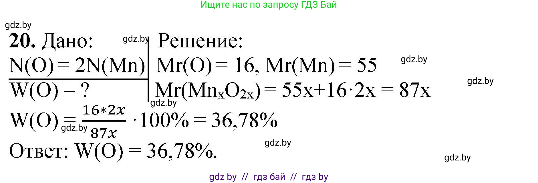 Химия, 9 класс Сборник задач, авторы: Хвалюк Виктор Николаевич, Резяпкин Виктор Ильич, издательство Адукацыя i выхаванне, Минск, 2020, салатового цвета, страница 11, номер 20, Решение