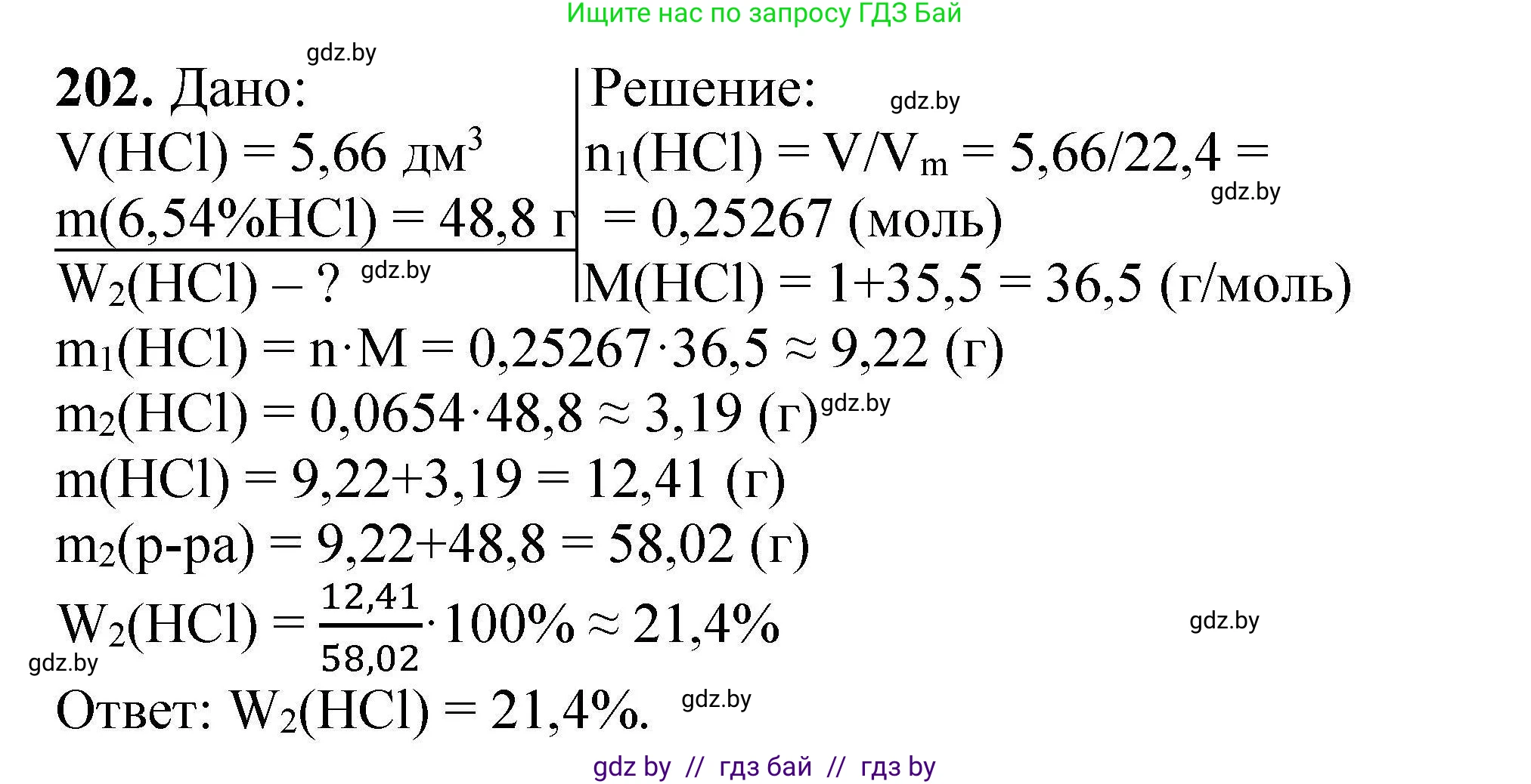 Химия, 9 класс Сборник задач, авторы: Хвалюк Виктор Николаевич, Резяпкин Виктор Ильич, издательство Адукацыя i выхаванне, Минск, 2020, салатового цвета, страница 47, номер 202, Решение