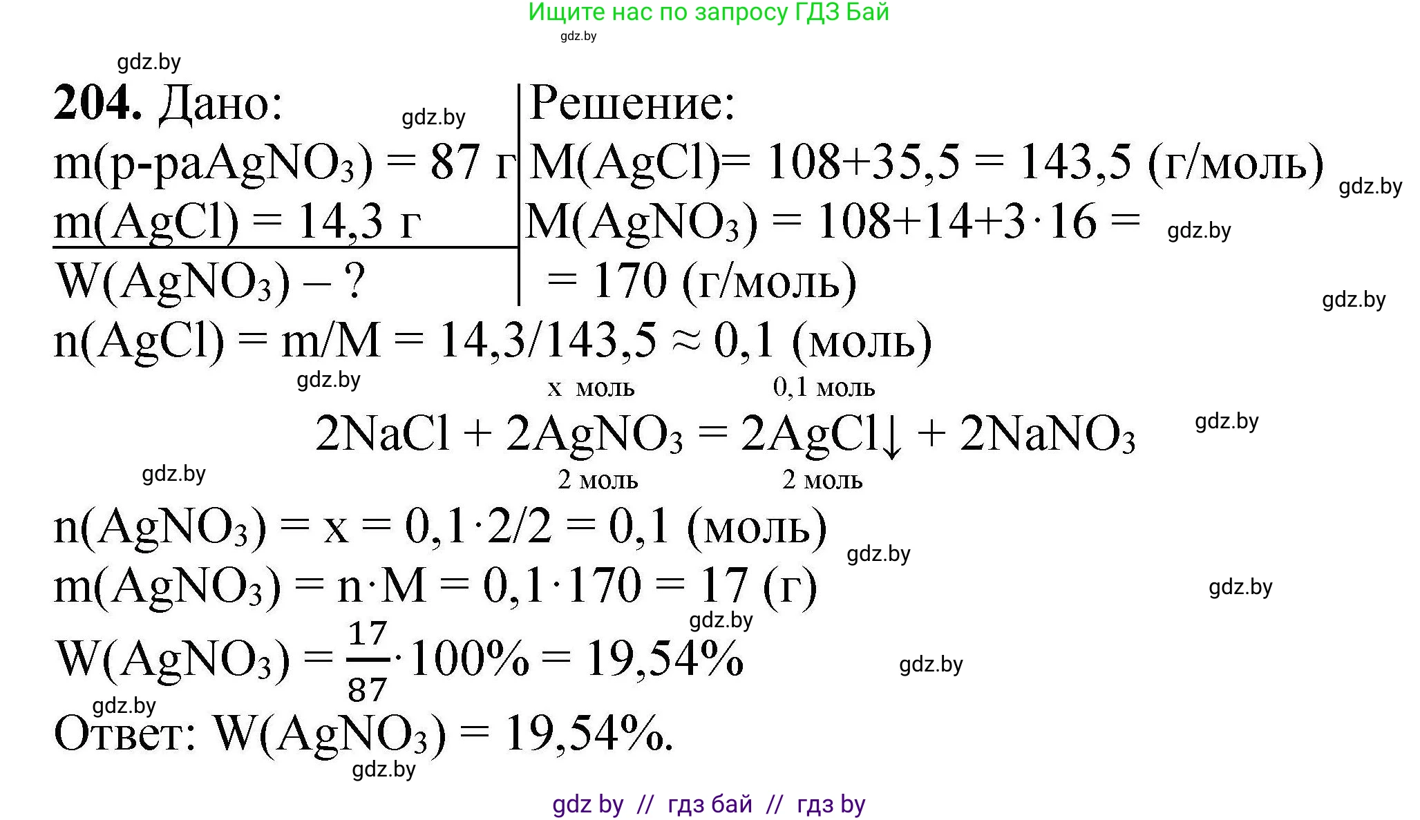 Химия, 9 класс Сборник задач, авторы: Хвалюк Виктор Николаевич, Резяпкин Виктор Ильич, издательство Адукацыя i выхаванне, Минск, 2020, салатового цвета, страница 47, номер 204, Решение