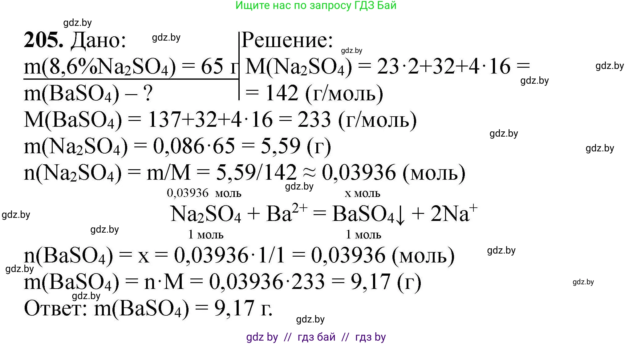 Химия, 9 класс Сборник задач, авторы: Хвалюк Виктор Николаевич, Резяпкин Виктор Ильич, издательство Адукацыя i выхаванне, Минск, 2020, салатового цвета, страница 47, номер 205, Решение