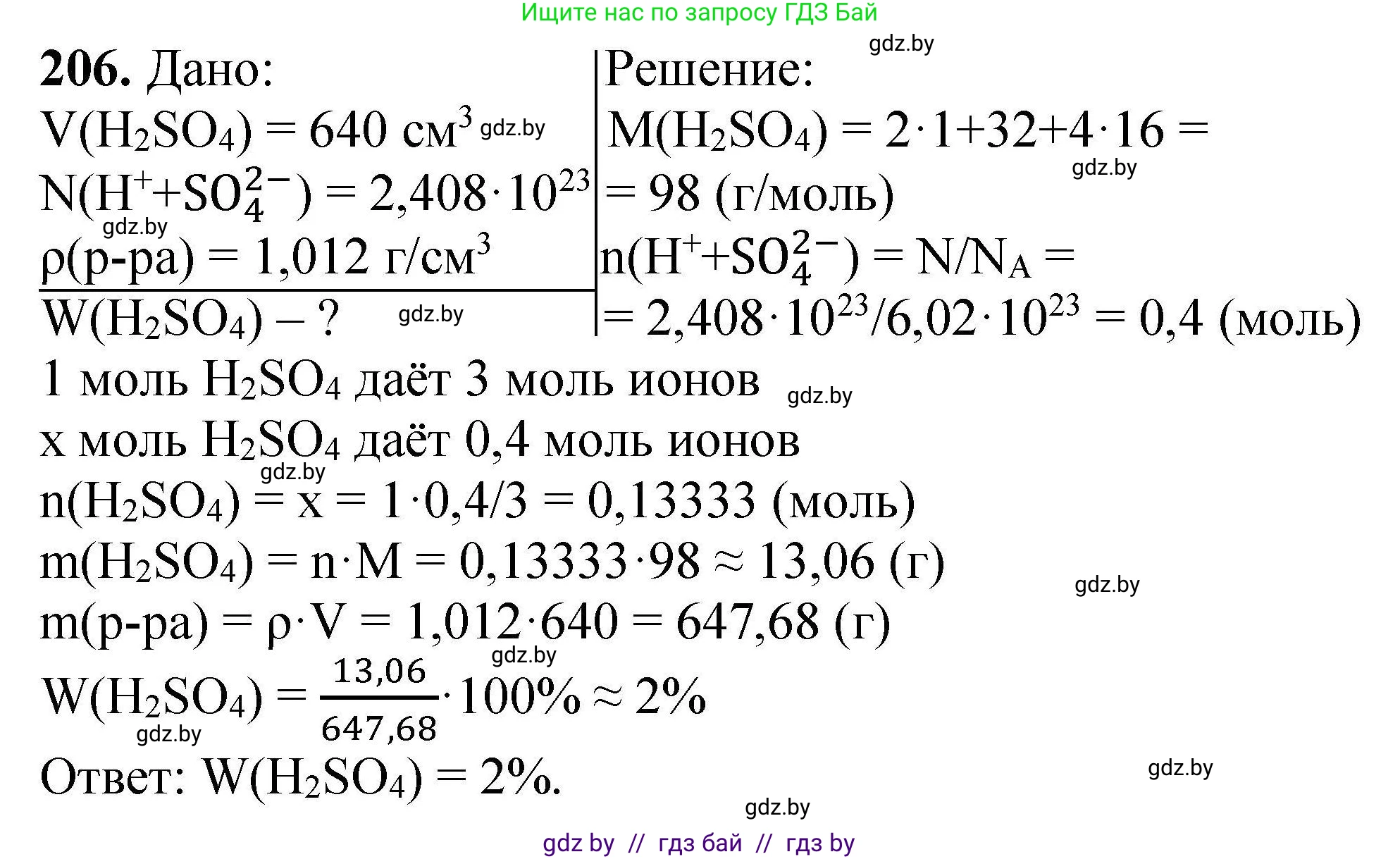 Химия, 9 класс Сборник задач, авторы: Хвалюк Виктор Николаевич, Резяпкин Виктор Ильич, издательство Адукацыя i выхаванне, Минск, 2020, салатового цвета, страница 47, номер 206, Решение
