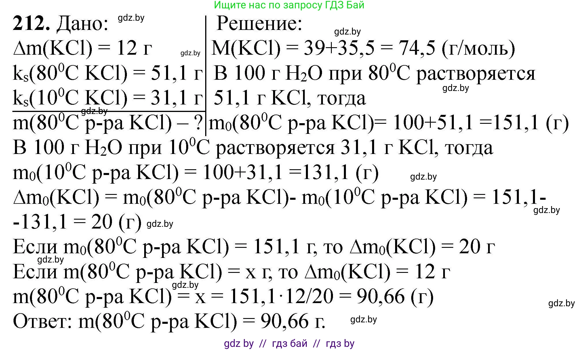 Химия, 9 класс Сборник задач, авторы: Хвалюк Виктор Николаевич, Резяпкин Виктор Ильич, издательство Адукацыя i выхаванне, Минск, 2020, салатового цвета, страница 48, номер 212, Решение