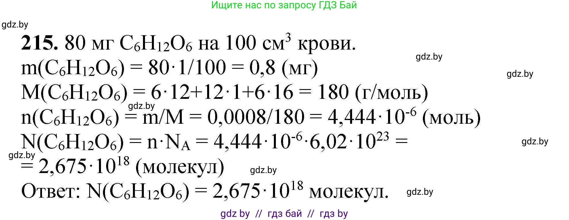 Химия, 9 класс Сборник задач, авторы: Хвалюк Виктор Николаевич, Резяпкин Виктор Ильич, издательство Адукацыя i выхаванне, Минск, 2020, салатового цвета, страница 48, номер 215, Решение