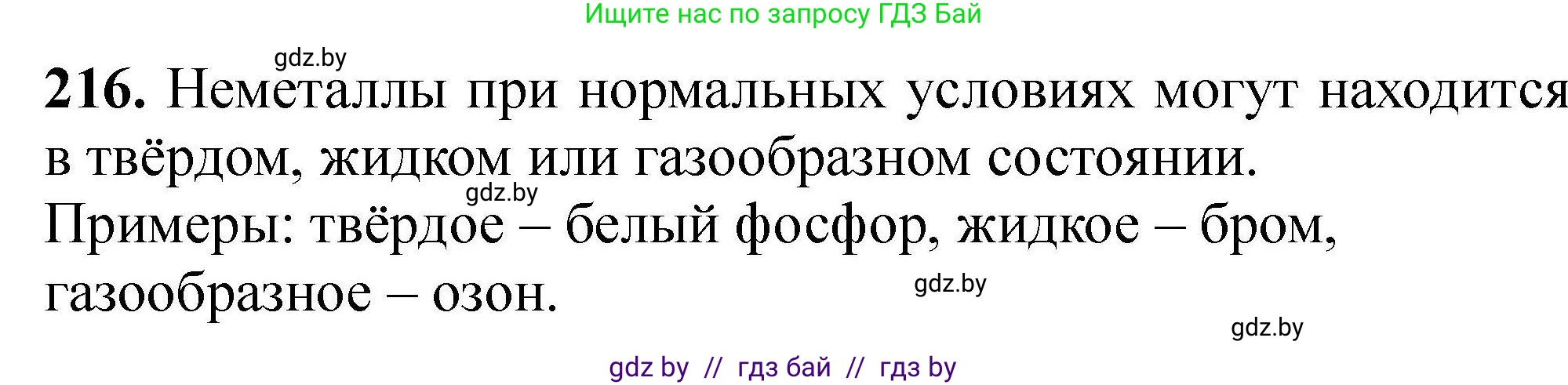 Химия, 9 класс Сборник задач, авторы: Хвалюк Виктор Николаевич, Резяпкин Виктор Ильич, издательство Адукацыя i выхаванне, Минск, 2020, салатового цвета, страница 52, номер 216, Решение