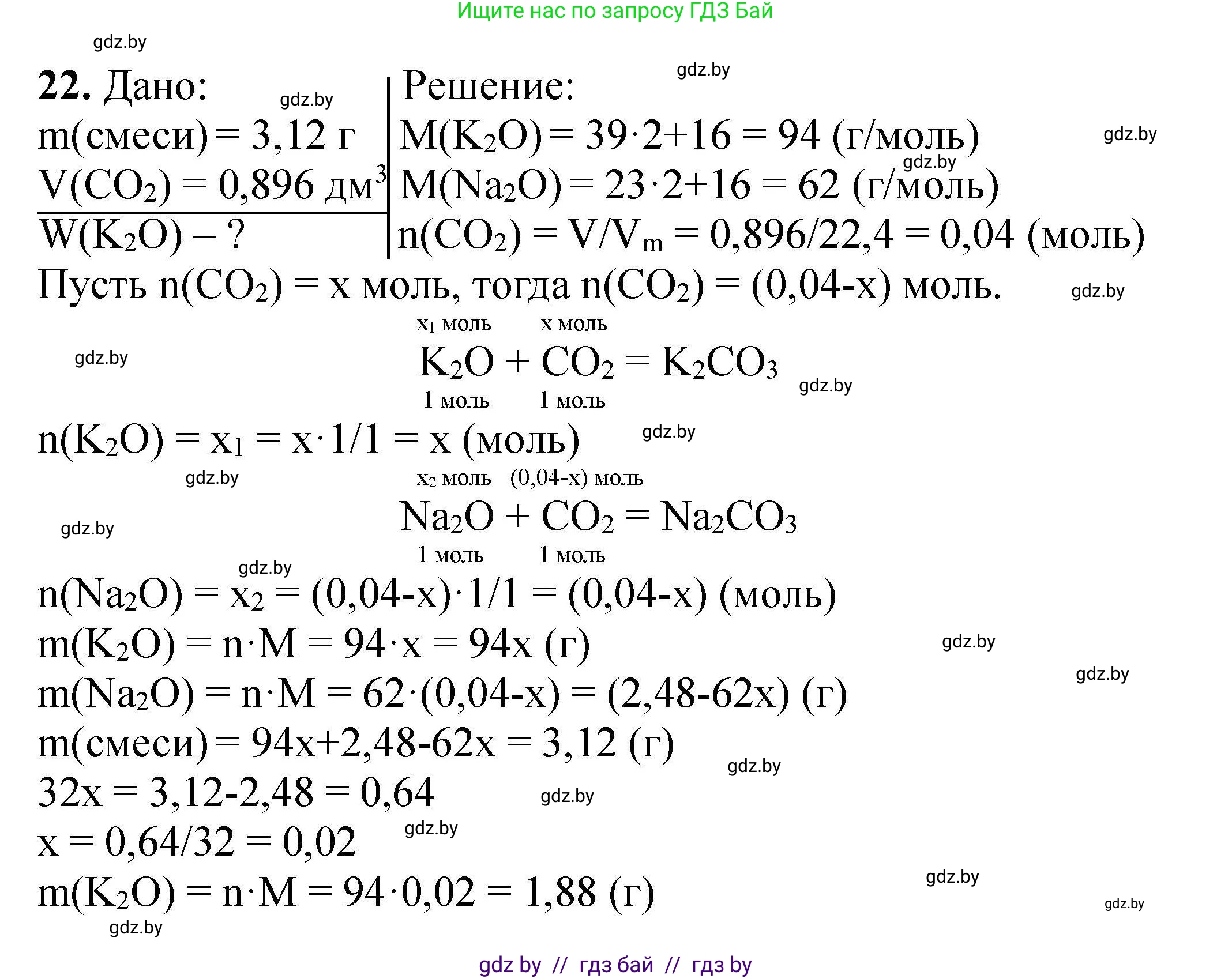 Химия, 9 класс Сборник задач, авторы: Хвалюк Виктор Николаевич, Резяпкин Виктор Ильич, издательство Адукацыя i выхаванне, Минск, 2020, салатового цвета, страница 11, номер 22, Решение