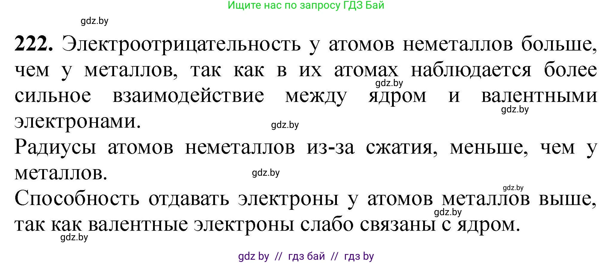 Химия, 9 класс Сборник задач, авторы: Хвалюк Виктор Николаевич, Резяпкин Виктор Ильич, издательство Адукацыя i выхаванне, Минск, 2020, салатового цвета, страница 53, номер 222, Решение