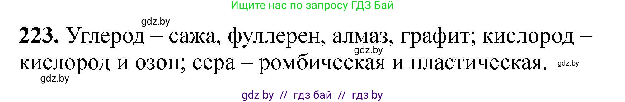 Химия, 9 класс Сборник задач, авторы: Хвалюк Виктор Николаевич, Резяпкин Виктор Ильич, издательство Адукацыя i выхаванне, Минск, 2020, салатового цвета, страница 53, номер 223, Решение