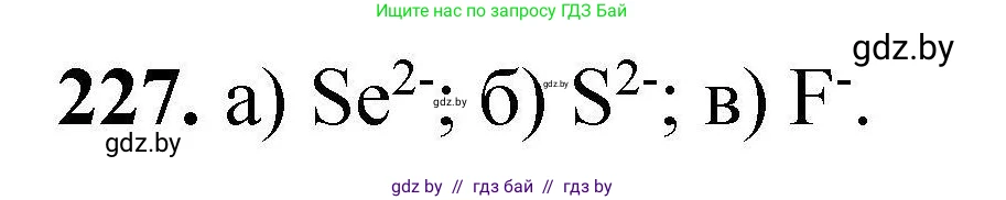 Химия, 9 класс Сборник задач, авторы: Хвалюк Виктор Николаевич, Резяпкин Виктор Ильич, издательство Адукацыя i выхаванне, Минск, 2020, салатового цвета, страница 54, номер 227, Решение