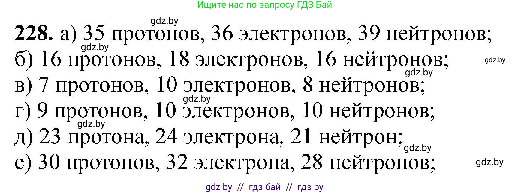Химия, 9 класс Сборник задач, авторы: Хвалюк Виктор Николаевич, Резяпкин Виктор Ильич, издательство Адукацыя i выхаванне, Минск, 2020, салатового цвета, страница 54, номер 228, Решение