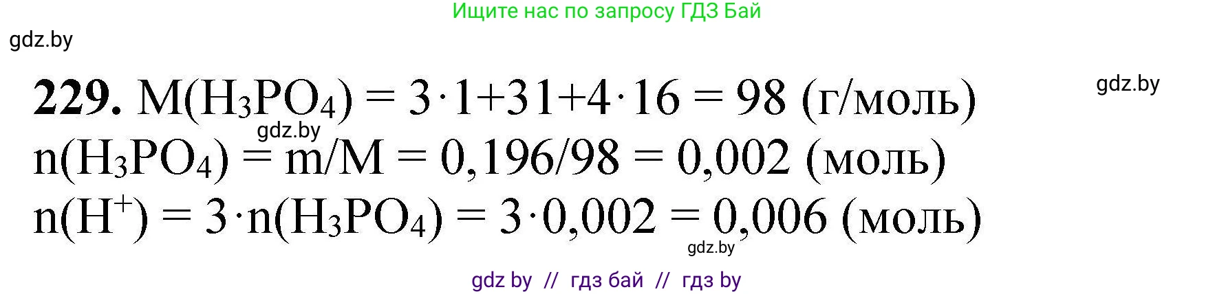 Химия, 9 класс Сборник задач, авторы: Хвалюк Виктор Николаевич, Резяпкин Виктор Ильич, издательство Адукацыя i выхаванне, Минск, 2020, салатового цвета, страница 54, номер 229, Решение