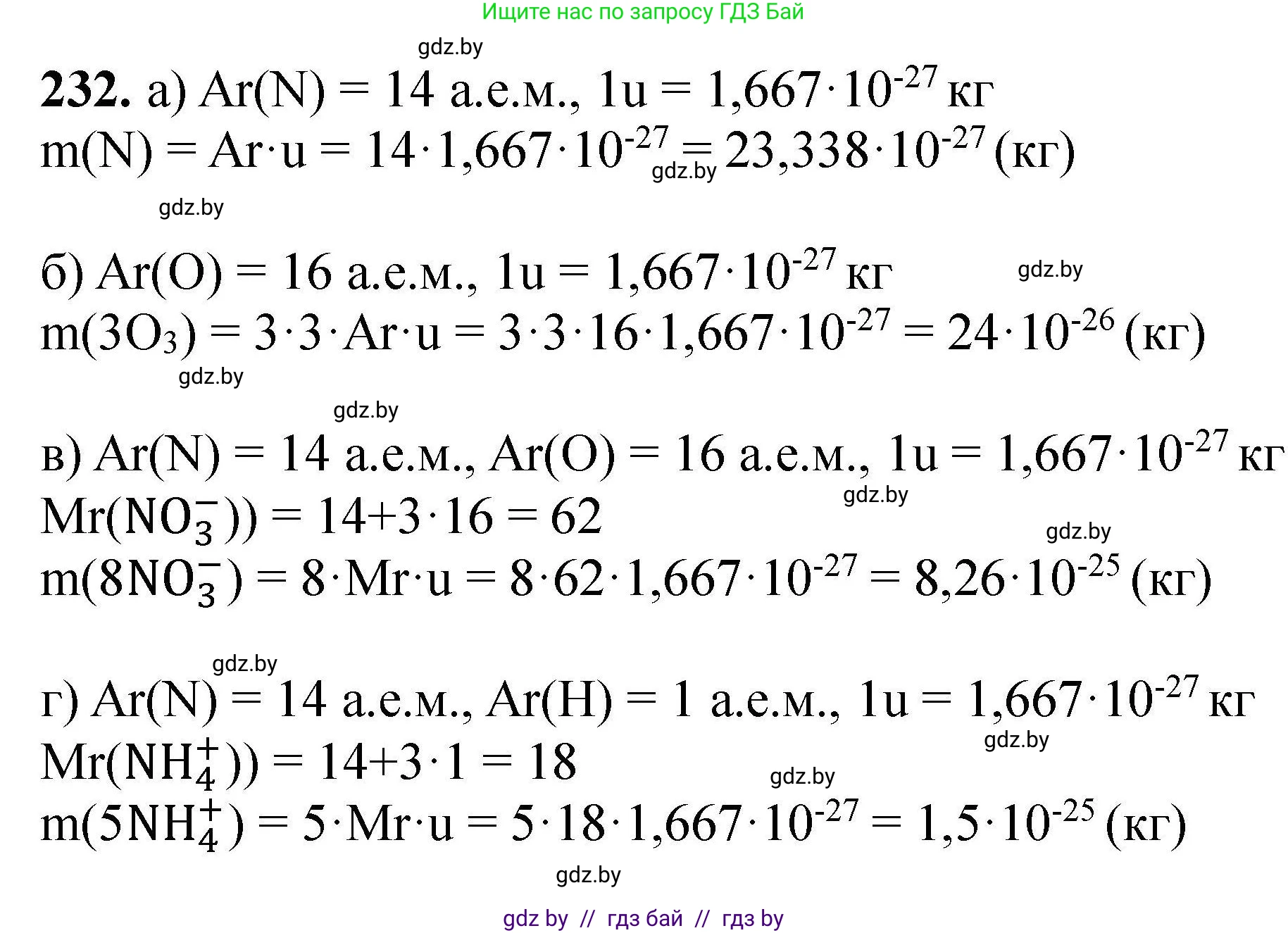 Химия, 9 класс Сборник задач, авторы: Хвалюк Виктор Николаевич, Резяпкин Виктор Ильич, издательство Адукацыя i выхаванне, Минск, 2020, салатового цвета, страница 54, номер 232, Решение
