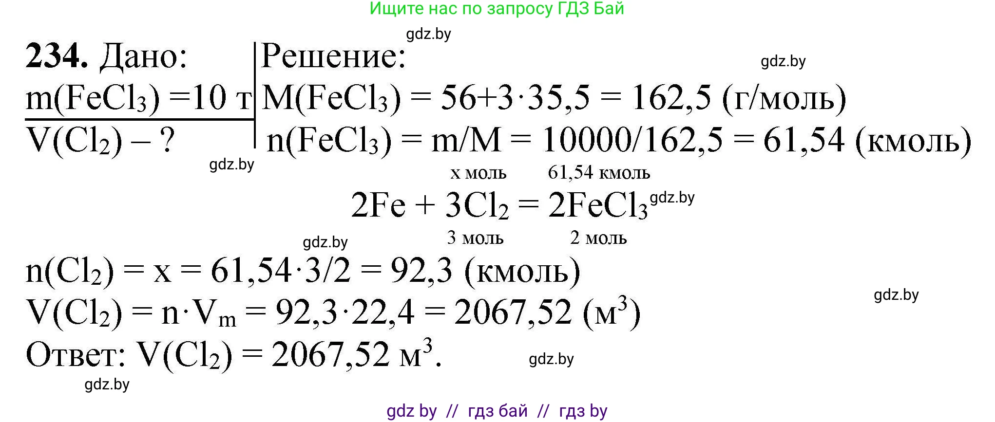 Химия, 9 класс Сборник задач, авторы: Хвалюк Виктор Николаевич, Резяпкин Виктор Ильич, издательство Адукацыя i выхаванне, Минск, 2020, салатового цвета, страница 54, номер 234, Решение