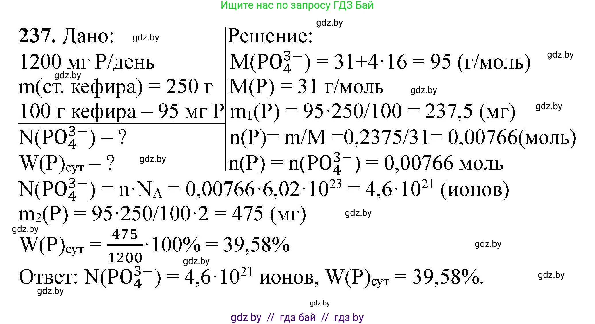 Химия, 9 класс Сборник задач, авторы: Хвалюк Виктор Николаевич, Резяпкин Виктор Ильич, издательство Адукацыя i выхаванне, Минск, 2020, салатового цвета, страница 55, номер 237, Решение