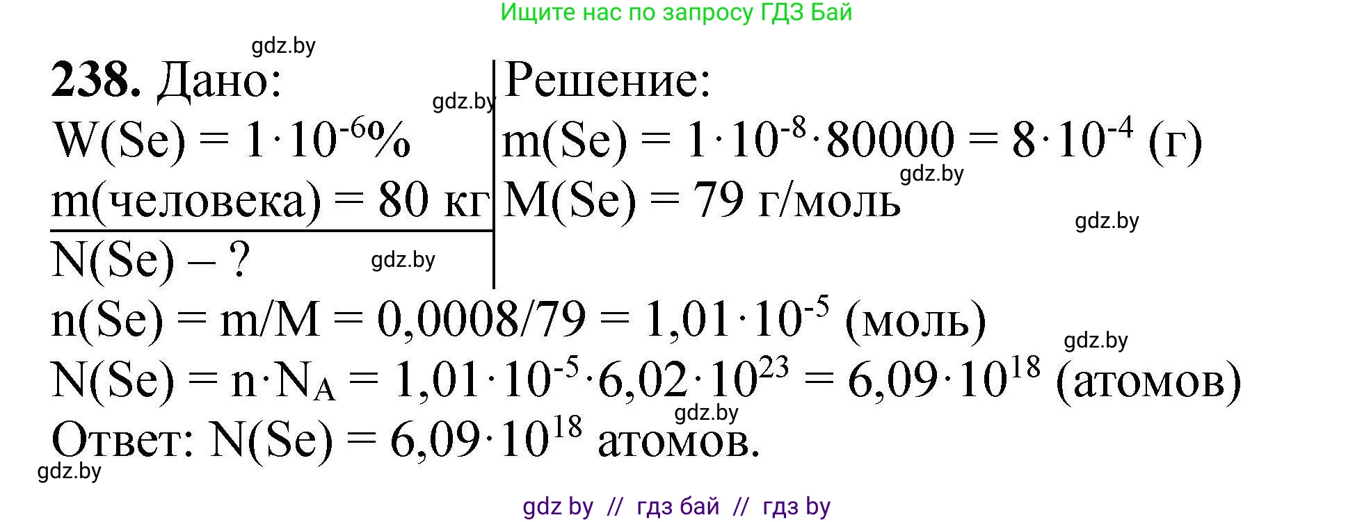Химия, 9 класс Сборник задач, авторы: Хвалюк Виктор Николаевич, Резяпкин Виктор Ильич, издательство Адукацыя i выхаванне, Минск, 2020, салатового цвета, страница 55, номер 238, Решение