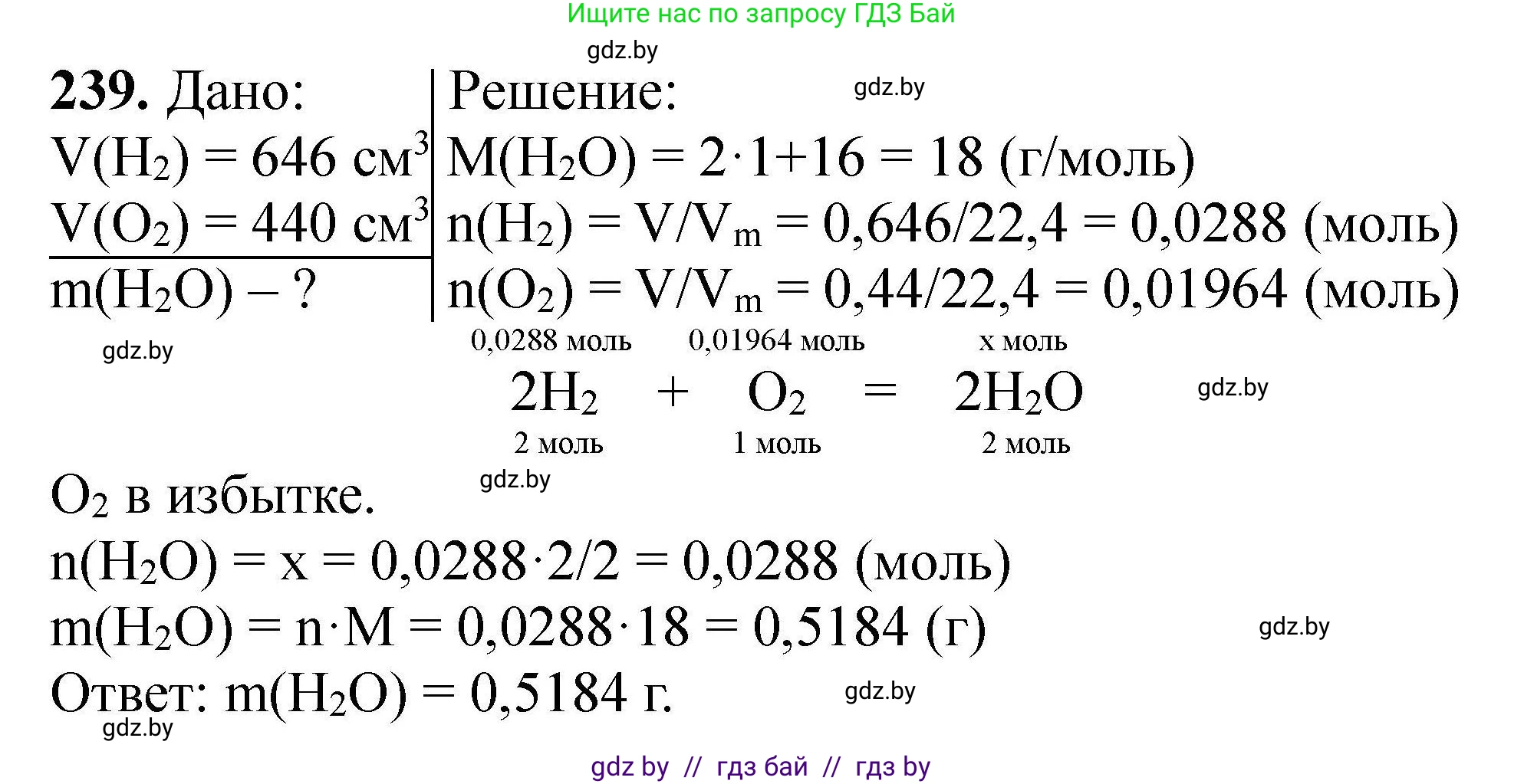 Химия, 9 класс Сборник задач, авторы: Хвалюк Виктор Николаевич, Резяпкин Виктор Ильич, издательство Адукацыя i выхаванне, Минск, 2020, салатового цвета, страница 55, номер 239, Решение
