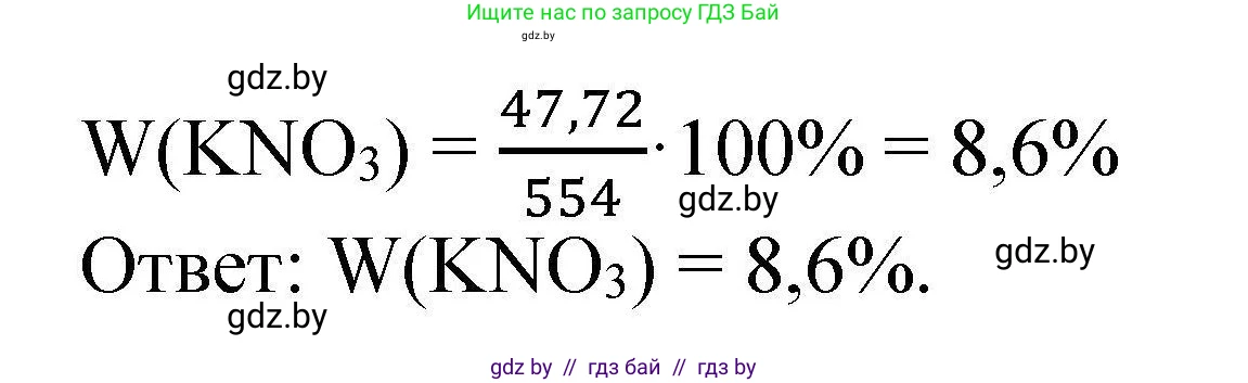 Химия, 9 класс Сборник задач, авторы: Хвалюк Виктор Николаевич, Резяпкин Виктор Ильич, издательство Адукацыя i выхаванне, Минск, 2020, салатового цвета, страница 55, номер 240, Решение (продолжение 2)