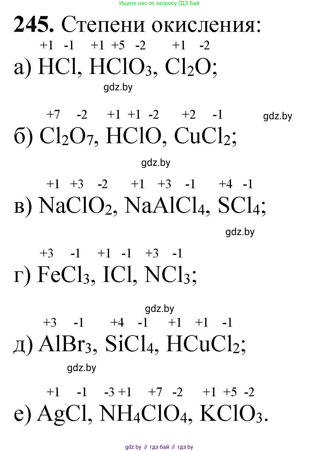 Химия, 9 класс Сборник задач, авторы: Хвалюк Виктор Николаевич, Резяпкин Виктор Ильич, издательство Адукацыя i выхаванне, Минск, 2020, салатового цвета, страница 56, номер 245, Решение