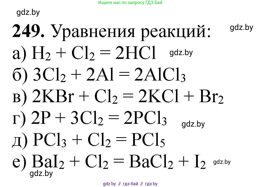 Химия, 9 класс Сборник задач, авторы: Хвалюк Виктор Николаевич, Резяпкин Виктор Ильич, издательство Адукацыя i выхаванне, Минск, 2020, салатового цвета, страница 57, номер 249, Решение