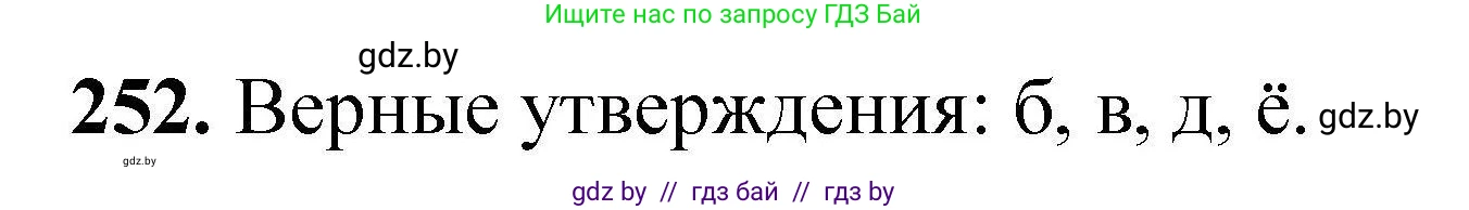 Химия, 9 класс Сборник задач, авторы: Хвалюк Виктор Николаевич, Резяпкин Виктор Ильич, издательство Адукацыя i выхаванне, Минск, 2020, салатового цвета, страница 57, номер 252, Решение