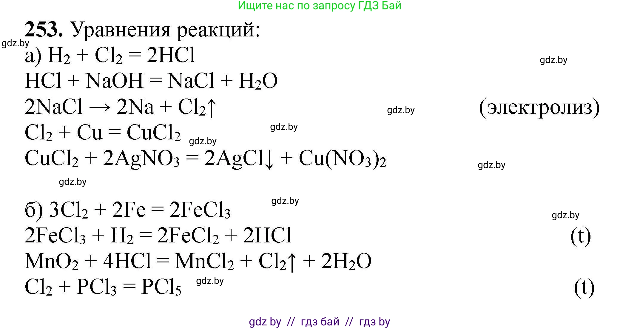 Химия, 9 класс Сборник задач, авторы: Хвалюк Виктор Николаевич, Резяпкин Виктор Ильич, издательство Адукацыя i выхаванне, Минск, 2020, салатового цвета, страница 58, номер 253, Решение