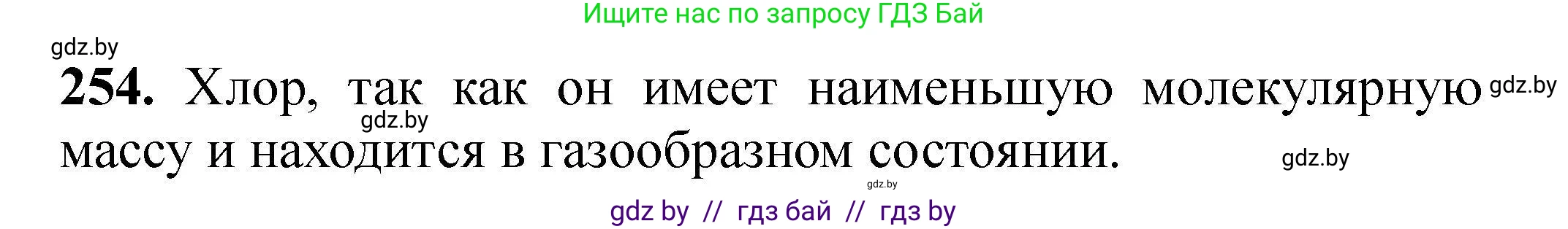 Химия, 9 класс Сборник задач, авторы: Хвалюк Виктор Николаевич, Резяпкин Виктор Ильич, издательство Адукацыя i выхаванне, Минск, 2020, салатового цвета, страница 58, номер 254, Решение