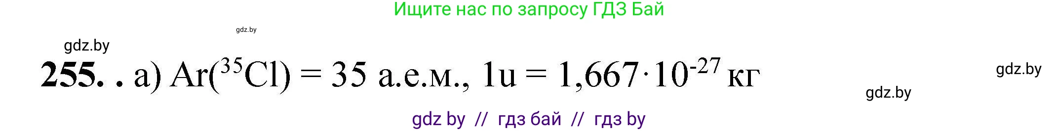 Химия, 9 класс Сборник задач, авторы: Хвалюк Виктор Николаевич, Резяпкин Виктор Ильич, издательство Адукацыя i выхаванне, Минск, 2020, салатового цвета, страница 58, номер 255, Решение