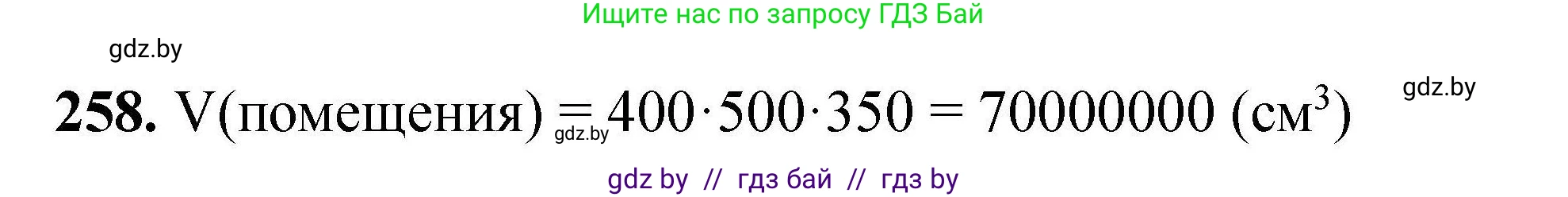 Химия, 9 класс Сборник задач, авторы: Хвалюк Виктор Николаевич, Резяпкин Виктор Ильич, издательство Адукацыя i выхаванне, Минск, 2020, салатового цвета, страница 58, номер 258, Решение