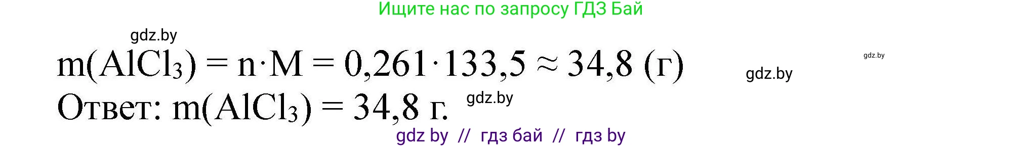 Химия, 9 класс Сборник задач, авторы: Хвалюк Виктор Николаевич, Резяпкин Виктор Ильич, издательство Адукацыя i выхаванне, Минск, 2020, салатового цвета, страница 58, номер 260, Решение (продолжение 2)