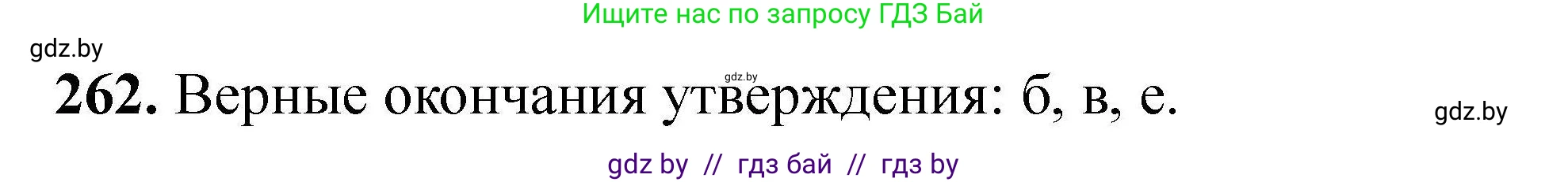 Химия, 9 класс Сборник задач, авторы: Хвалюк Виктор Николаевич, Резяпкин Виктор Ильич, издательство Адукацыя i выхаванне, Минск, 2020, салатового цвета, страница 59, номер 262, Решение